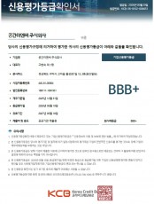신용평가등급확인서(2026)